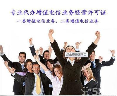 省內(nèi)增值電信業(yè)務(wù)經(jīng)營許可證續(xù)辦、變更與注銷指南