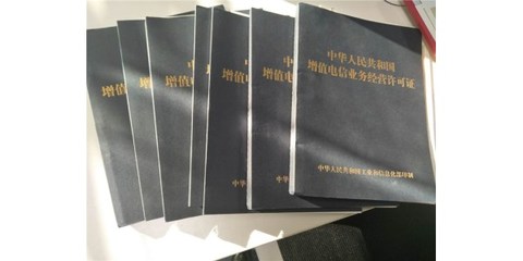 省內(nèi)增值電信業(yè)務(wù)經(jīng)營許可證代辦費(fèi)用全解析
