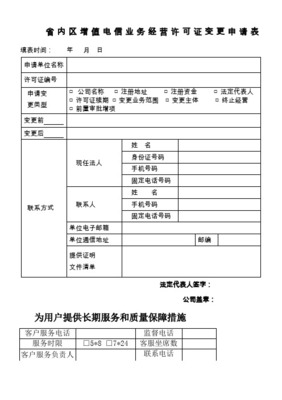 省內(nèi)增值電信業(yè)務(wù)申請表范本