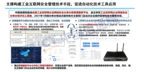工業互聯網企業網絡安全分類分級管理試點工作電視電話總結會議 構筑安全防線，護航數字化轉型